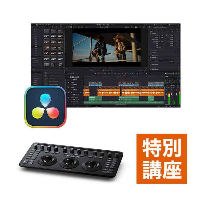 【特別講座参加権付き】DaVinci Resolve Micro Color Panel (EN／パネルラベル英語表記) + DaVinci Resolve Studio(ライセンスキー版)
