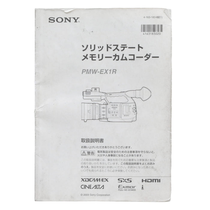 【中古品】SONY PMW-EX1R XDCAM EXカムコーダー