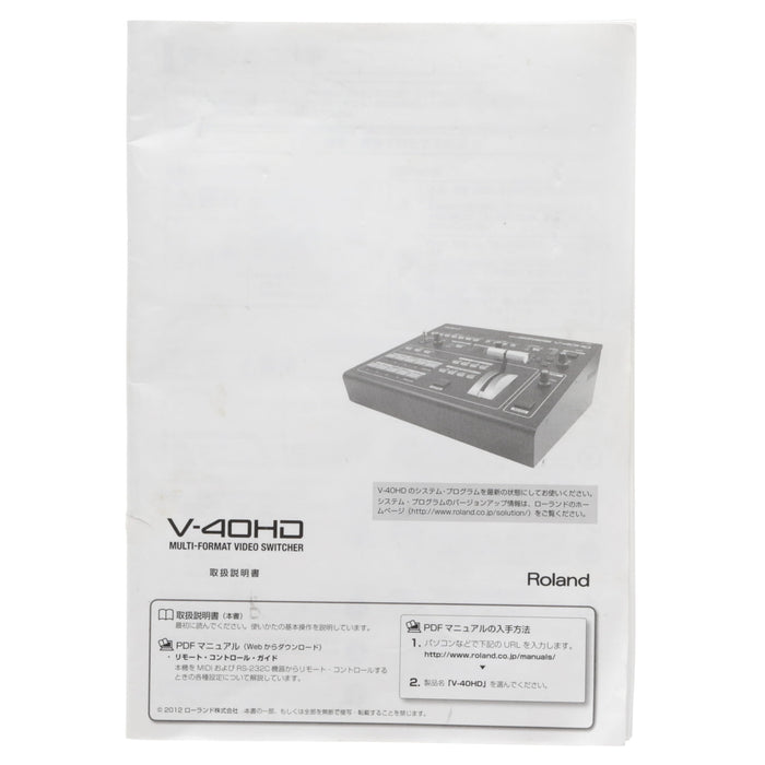 【中古品】Roland V-40HD マルチフォーマットビデオスイッチャー