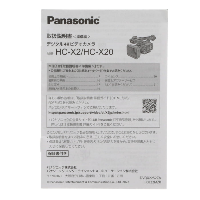 【中古品】Panasonic HC-X2-K デジタル4Kビデオカメラ(SDI/TC/LAN端子搭載モデル)
