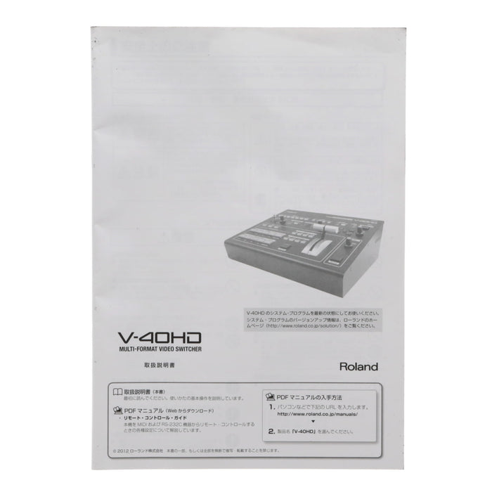 【セール】【中古品】Roland V-40HD マルチフォーマットビデオスイッチャー