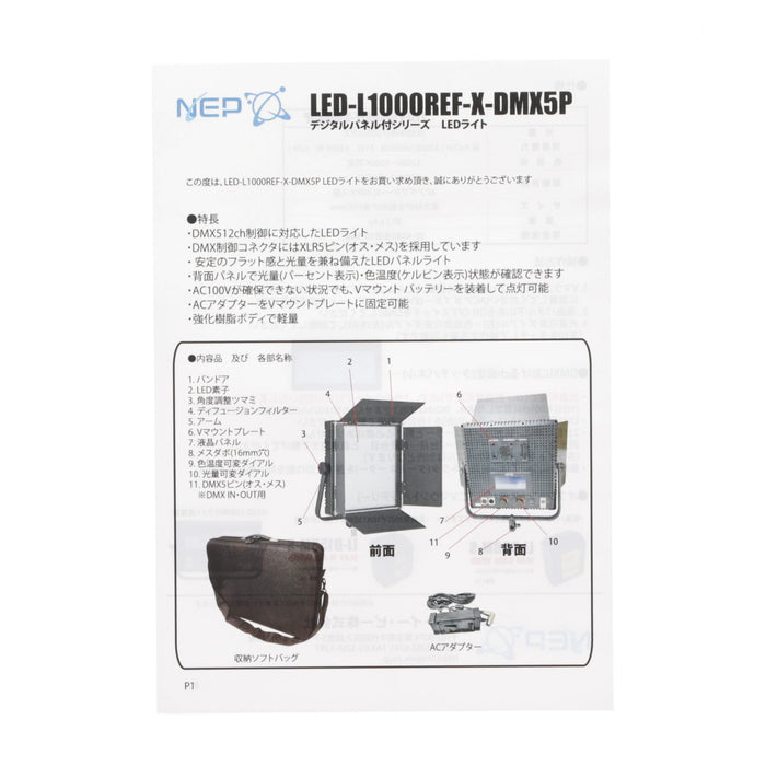 【セール】【中古品】NEP LED-L1000REF-X-DMX5P LEDライト