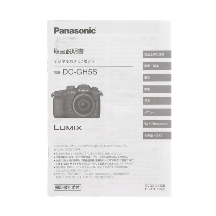 【中古品】Panasonic DC-GH5S-K ミラーレス一眼カメラ GH5S(ボディ)