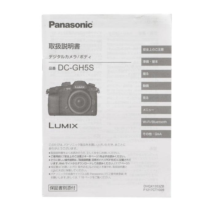【中古品】Panasonic DC-GH5S-K ミラーレス一眼カメラ GH5S(ボディ)