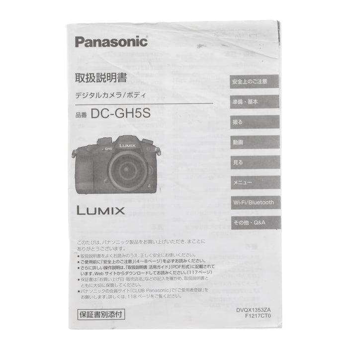 【中古品】Panasonic DC-GH5S-K ミラーレス一眼カメラ GH5S(ボディ)
