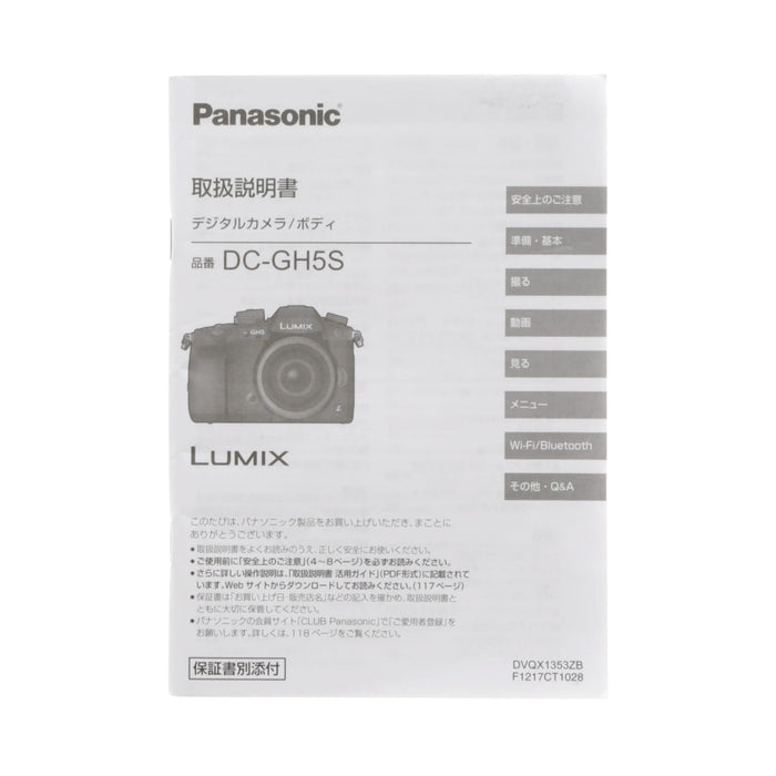 【中古品】Panasonic DC-GH5S-K ミラーレス一眼カメラ GH5S(ボディ)