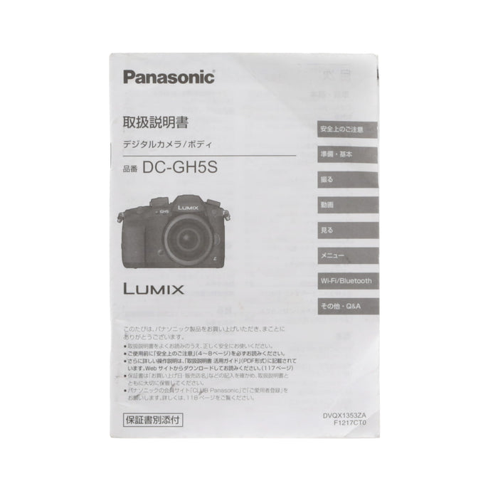 【中古品】Panasonic DC-GH5S-K ミラーレス一眼カメラ GH5S(ボディ)