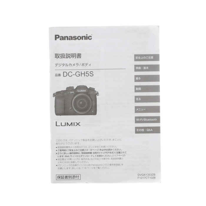 【中古品】Panasonic DC-GH5S-K ミラーレス一眼カメラ GH5S(ボディ)