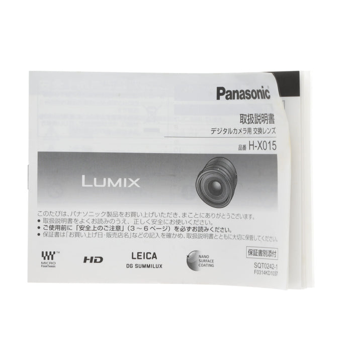 【中古品】Panasonic H-X015-K LEICA DG SUMMILUX 15mm/F1.7 ASPH.(ブラック)