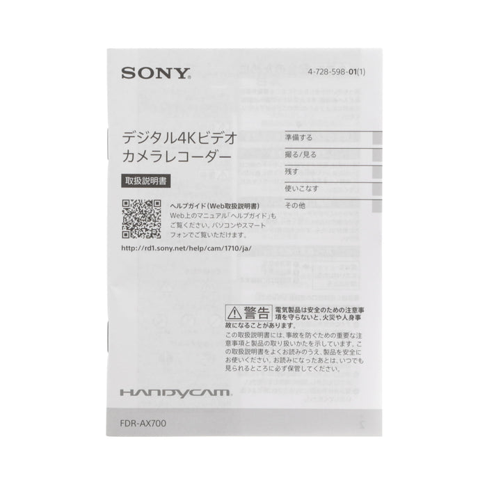 【中古品】SONY FDR-AX700 デジタル4Kビデオカメラレコーダー