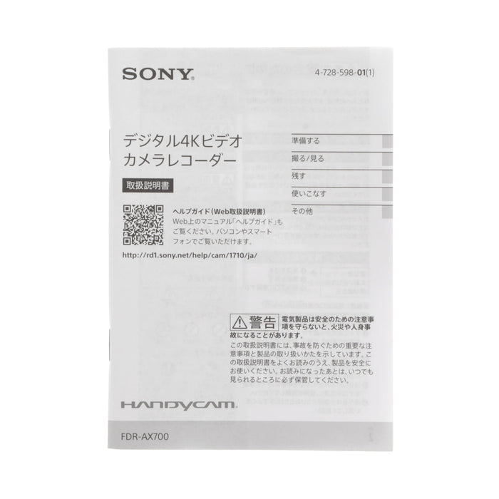 【中古品】SONY FDR-AX700 デジタル4Kビデオカメラレコーダー
