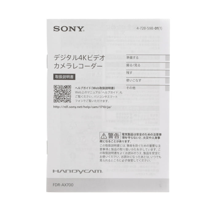 【決算セール2026】【中古品】SONY FDR-AX700 デジタル4Kビデオカメラレコーダー