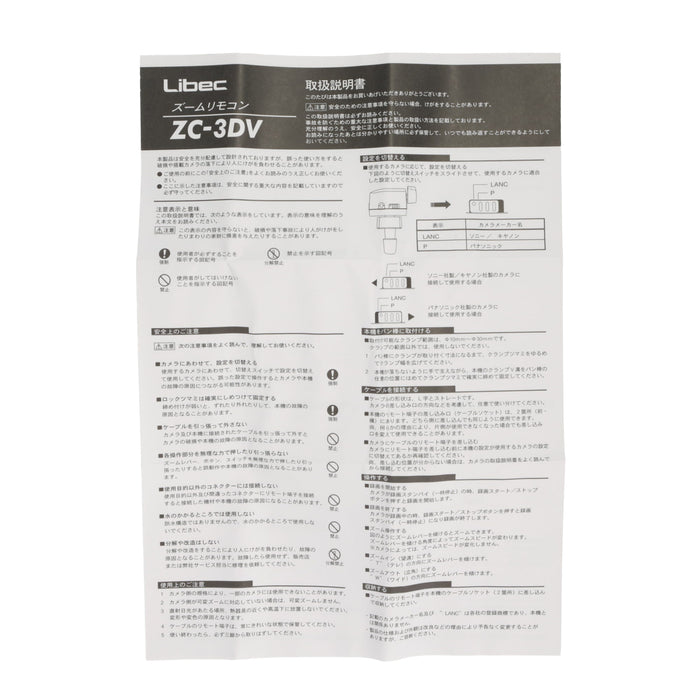 【中古品】Libec ZC-3DV LANC/カムリモート対応ズームリモコン