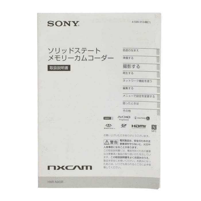【中古品】SONY HXR-NX5R NXCAMカムコーダー