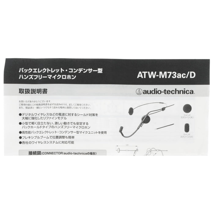 【決算セール2026】【中古品】Audio-Technica ATW-M73ac/D バックエレクトレットコンデンサー型ハンズフリーマイクロホン(ワイヤレス用)(ジャンク品)
