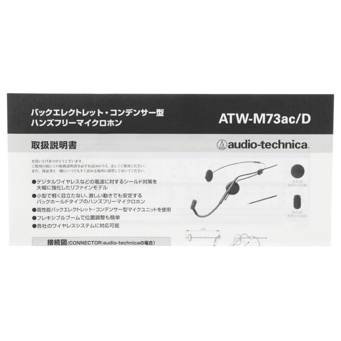 【決算セール2026】【中古品】Audio-Technica ATW-M73ac/D バックエレクトレットコンデンサー型ハンズフリーマイクロホン(ワイヤレス用)(ジャンク品)