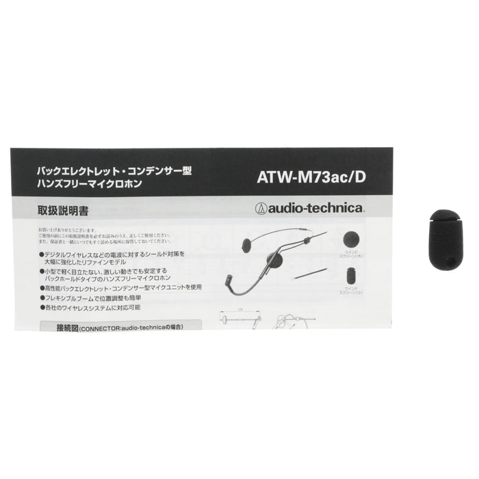 【決算セール2026】【中古品】Audio-Technica ATW-M73ac/D バックエレクトレットコンデンサー型ハンズフリーマイクロホン(ワイヤレス用)(ジャンク品)