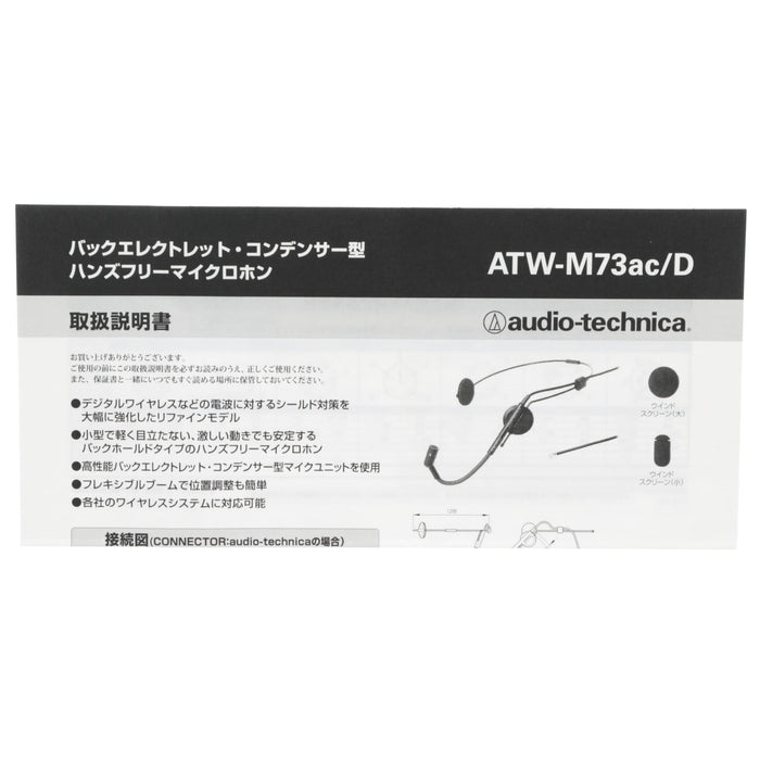 【決算セール2026】【中古品】Audio-Technica ATW-M73ac/D バックエレクトレットコンデンサー型ハンズフリーマイクロホン(ワイヤレス用)(ジャンク品)