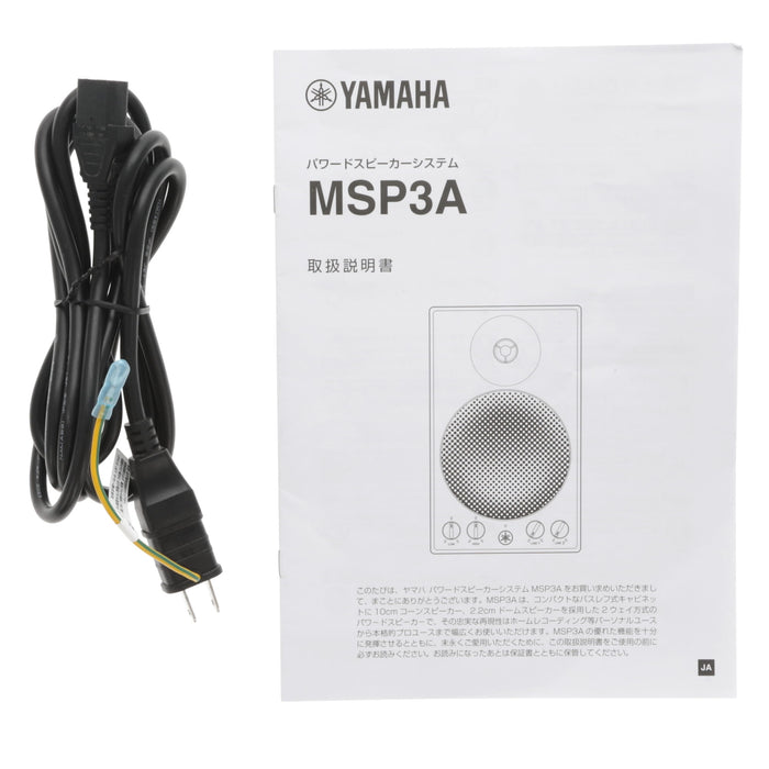 【中古品クリアランスセール】【中古品】YAMAHA MSP3A パワードスタジオモニタースピーカー