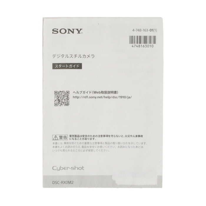 【中古品】SONY DSC-RX0M2 デジタルスチルカメラ サイバーショット RX0 II