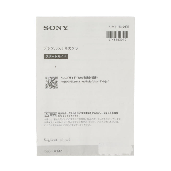【中古品】SONY DSC-RX0M2 デジタルスチルカメラ サイバーショット RX0 II