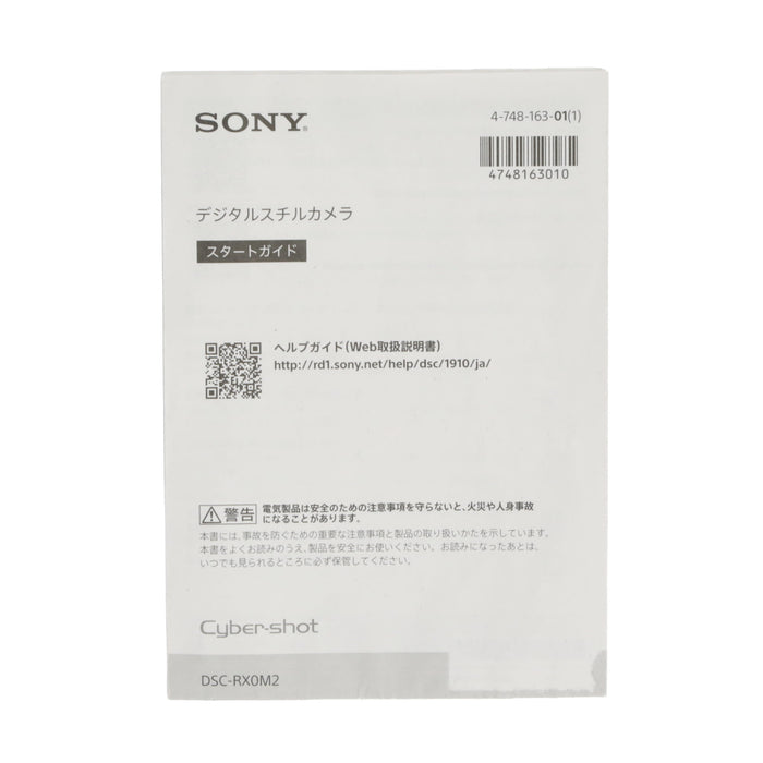 【中古品】SONY DSC-RX0M2 デジタルスチルカメラ サイバーショット RX0 II