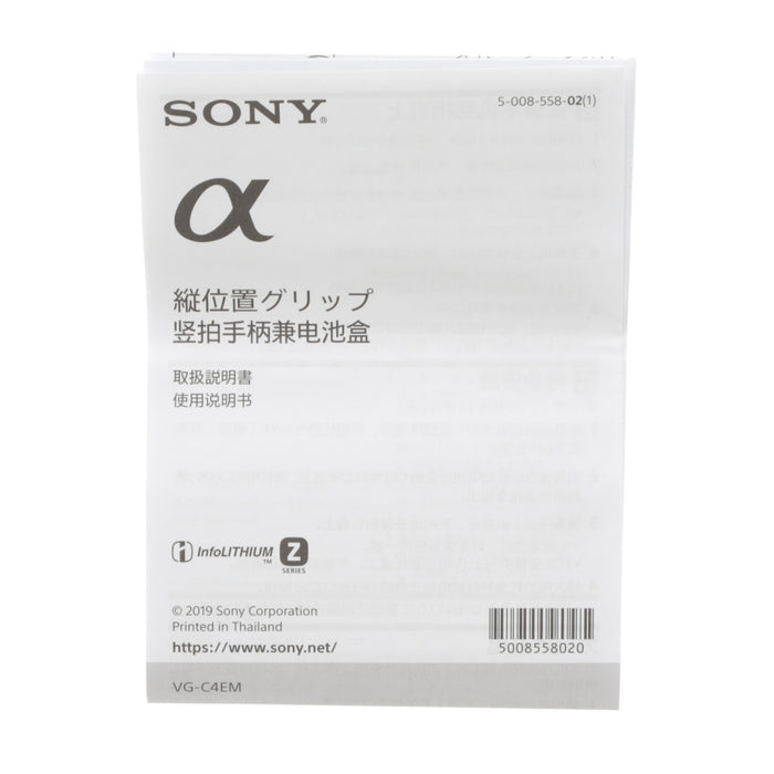 【中古品】SONY VG-C4EM 縦位置グリップ