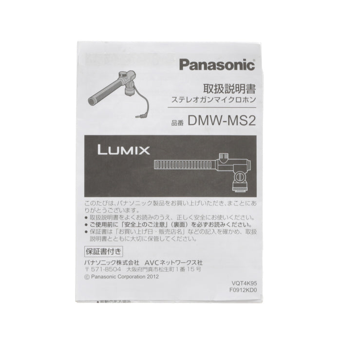 【中古品】Panasonic DMW-MS2 ステレオマイクロホン