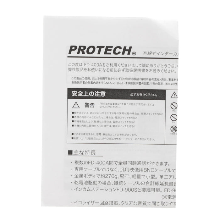 【中古品】PROTECH FD-400A 有線式インターカム(密閉型片耳ヘッドセット付属セット）