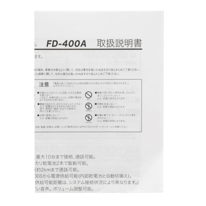 【中古品】PROTECH FD-400A 有線式インターカム(密閉型片耳ヘッドセット付属セット）