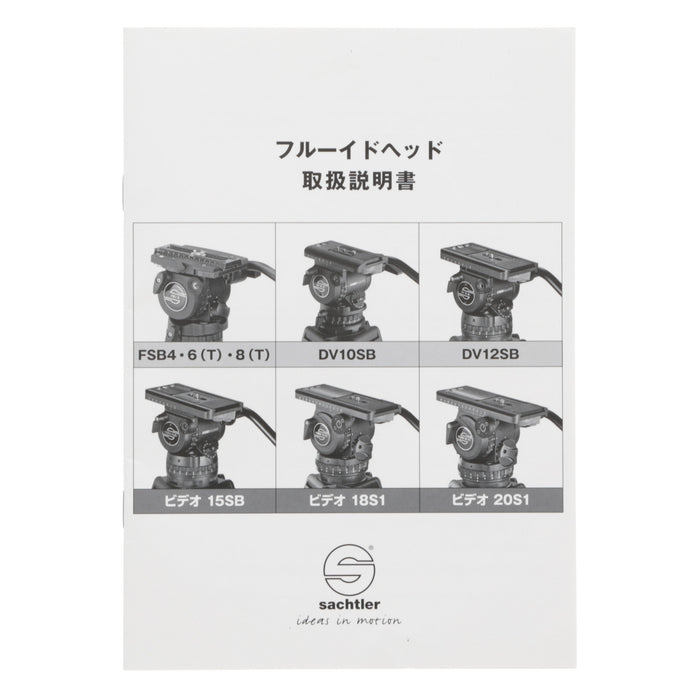 【中古品】Sachtler FSB6(0407) 75mmボールヘッド