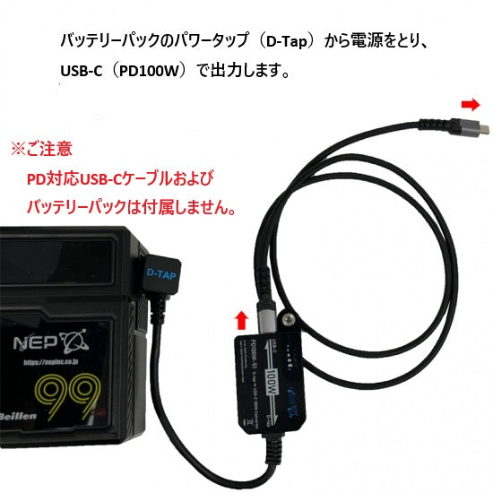 NEP PD100W-S1 パワータップ(D-tap)→USB-C(PD100W)出力ケーブル