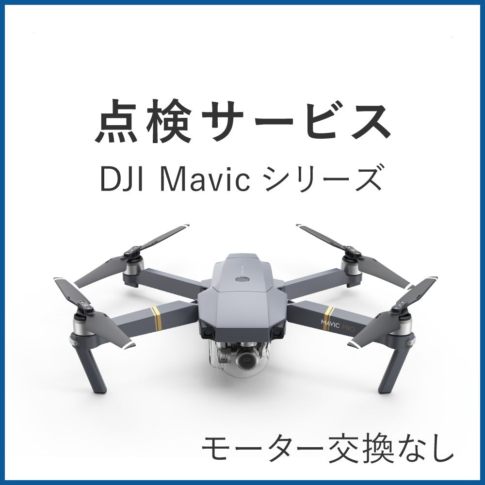 【生産完了】Mavic