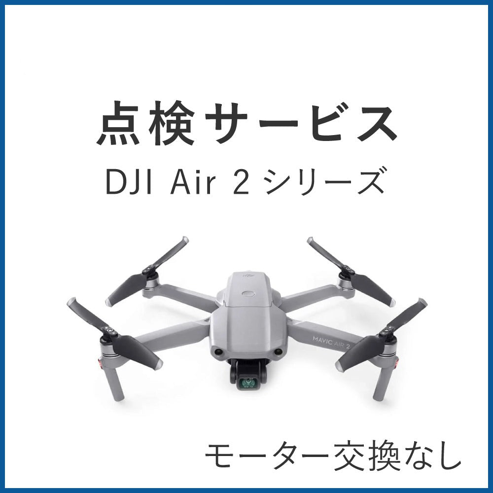 【梅ちゃん】3点セット DJI AIR2 AIR2S バッテリー動作品 MASCP3 | DJI 折りたたみ式 ドローン DJI AIR 2S Fly More Combo