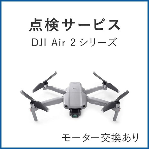 DJI MAVIC AIR2 コンボ　DJI点検済み【訳アリ】