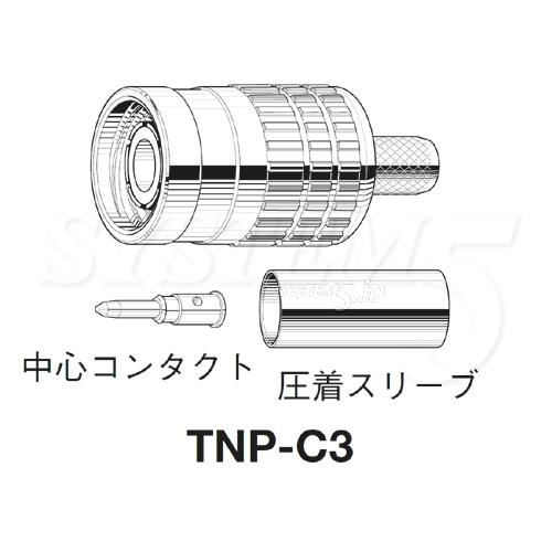 CANARE TNP-C51(20) 50ΩTNC型プラグ(圧着式)（TCD-35D用） 20個