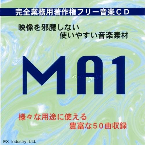 EXインダストリー EXM-MA1 著作権フリー音源集 MAシリーズ 『MA1』