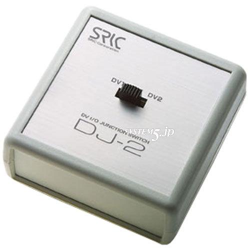 SRIC DJ-2 DV端子専用切替器