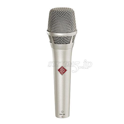 Neumann KMS 104 ボーカルマイクロホン(ニッケル) - 業務用撮影・映像 