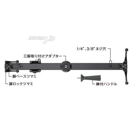 【決算セール2024】Libec ALX S8 スライダーシステム(80cm)