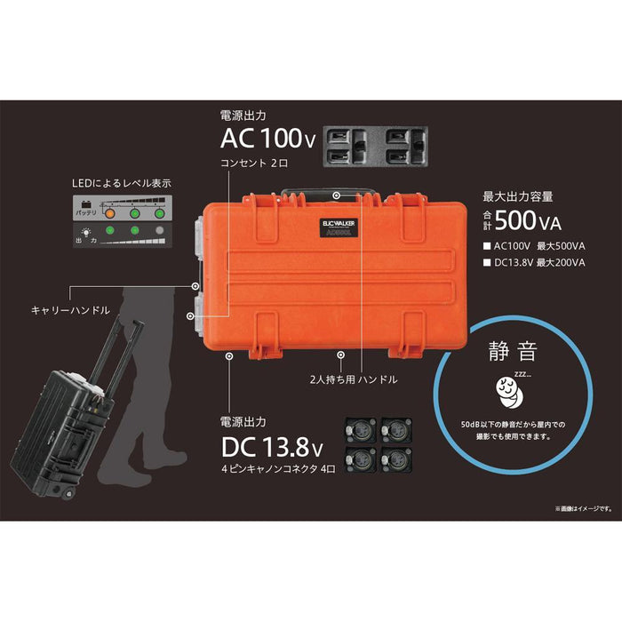 LECIP M34-150C050-408 可搬型バックアップ電源(撮影・送信機用) ELiC WALKER(オレンジ)