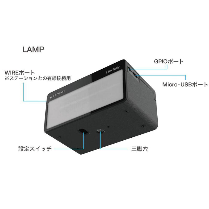 Cerevo CDP-FT01A-LP 汎用無線タリー・ランプシステム FlexTally(ランプのみ/1台)