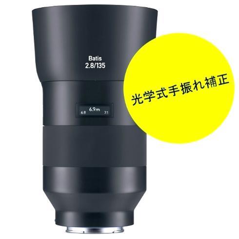 Carl Zeiss Batis 2.8/135 E-Mount ZEISS Batis(135mm/F2.8/フルサイズ対応/Eマウント)