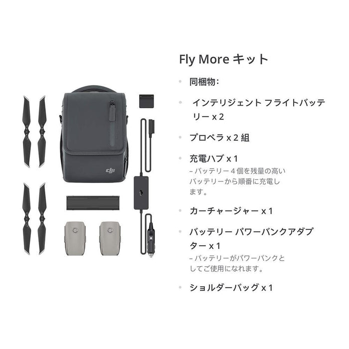 生産完了】DJI Mavic 2 Fly more kit - 業務用撮影・映像・音響