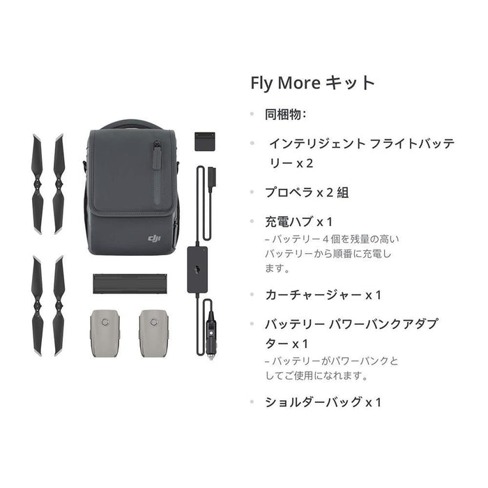 【生産完了】DJI Mavic 2 Fly more kit