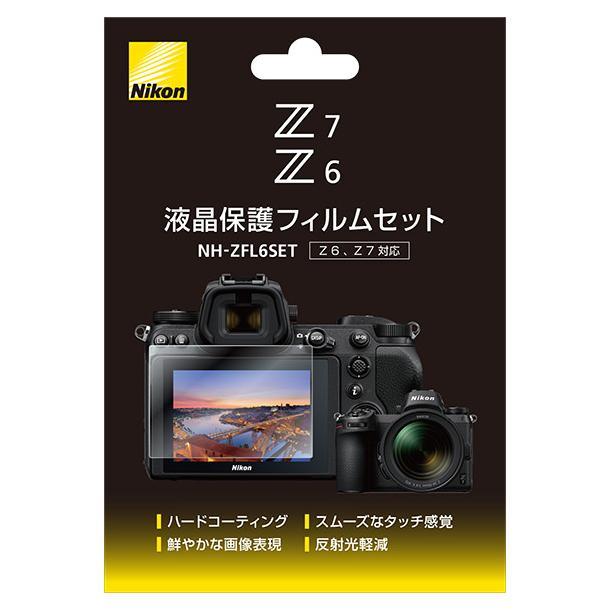 Nikon NH-ZFL6SET Z6/Z7用液晶保護フィルムセット