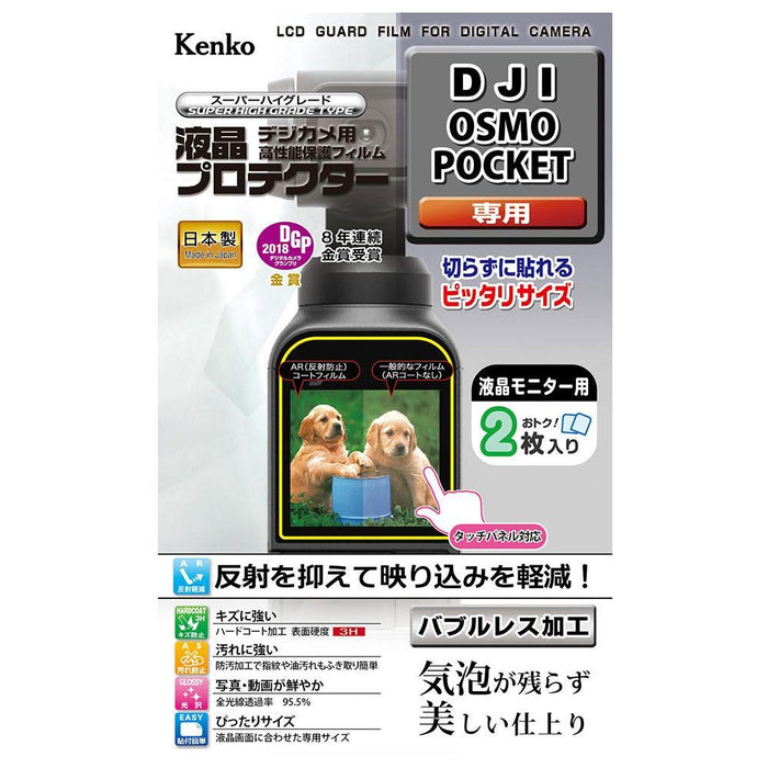 Kenko KLP-DOSMOPOCKET 液晶プロテクター DJI OSMOPOCKET用