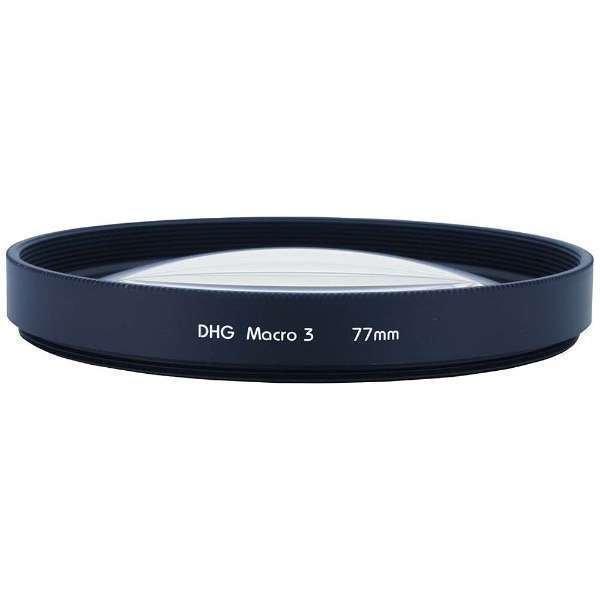 MARUMI 064132 カメラ用フィルター DHGマクロ3 77mm