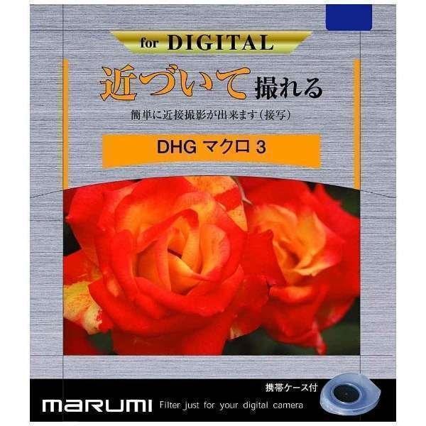 MARUMI 064132 カメラ用フィルター DHGマクロ3 77mm