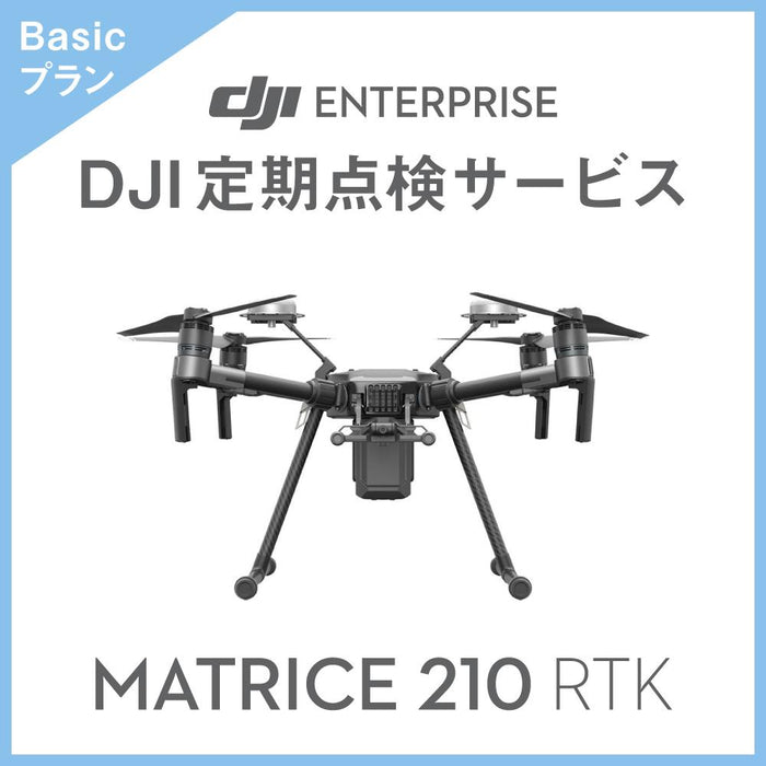 【価格お問い合わせください】DJI定期点検サービス Basicプラン(M210 RTK)